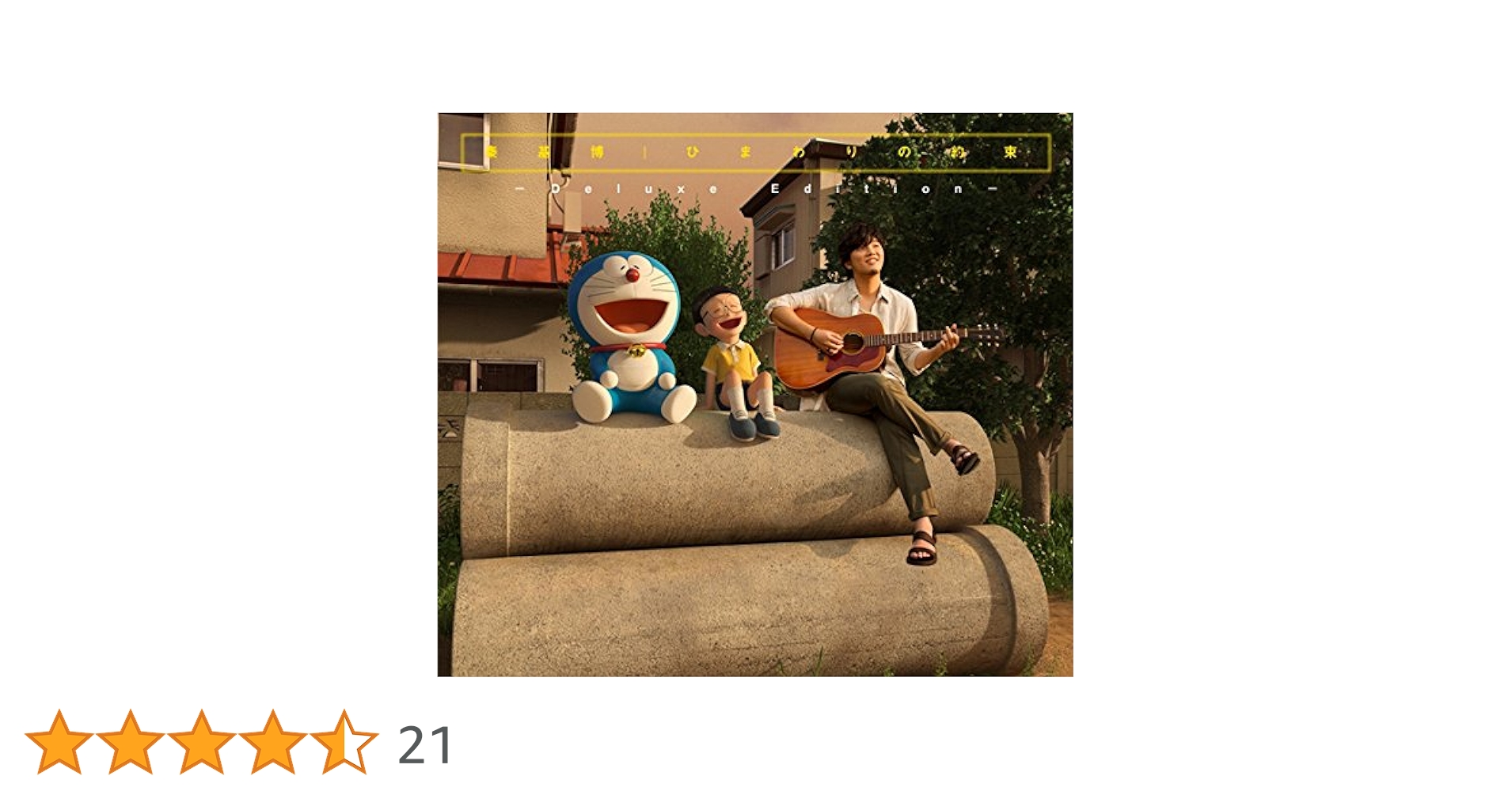 Amazon.co.jp: ひまわりの約束 -Deluxe Edition-(DVD付): Music Amazon.co.jp: ひまわりの約束 -Deluxe Edition-(DVD付): Music